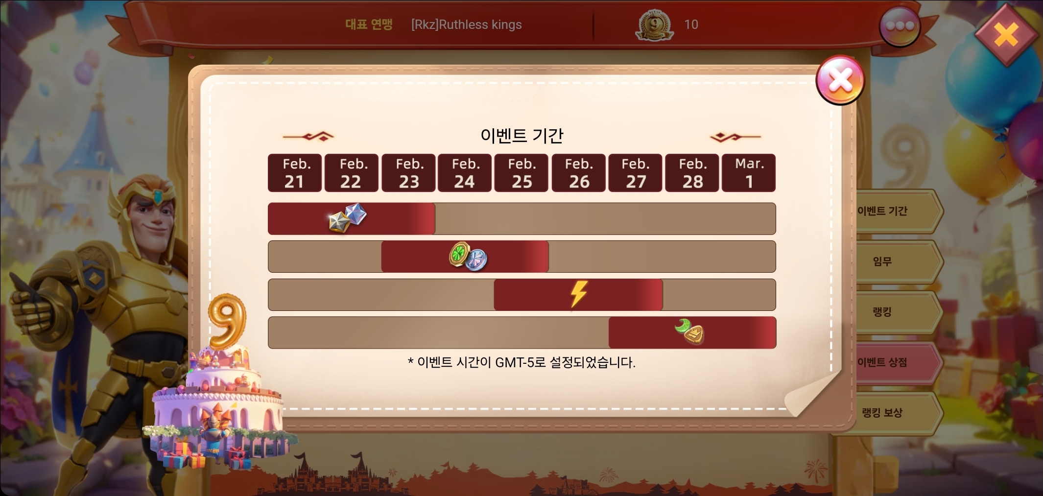 로드모바일 9주년 기념 쇼다운 이벤트 내용이다.