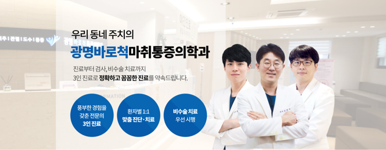 광명시 정형외과