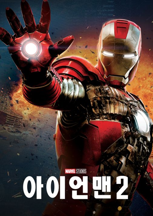 아이언맨 수트를 입은 토니 스타크가 팔을 앞으로 펴고 공격 자세를 취하고 있다