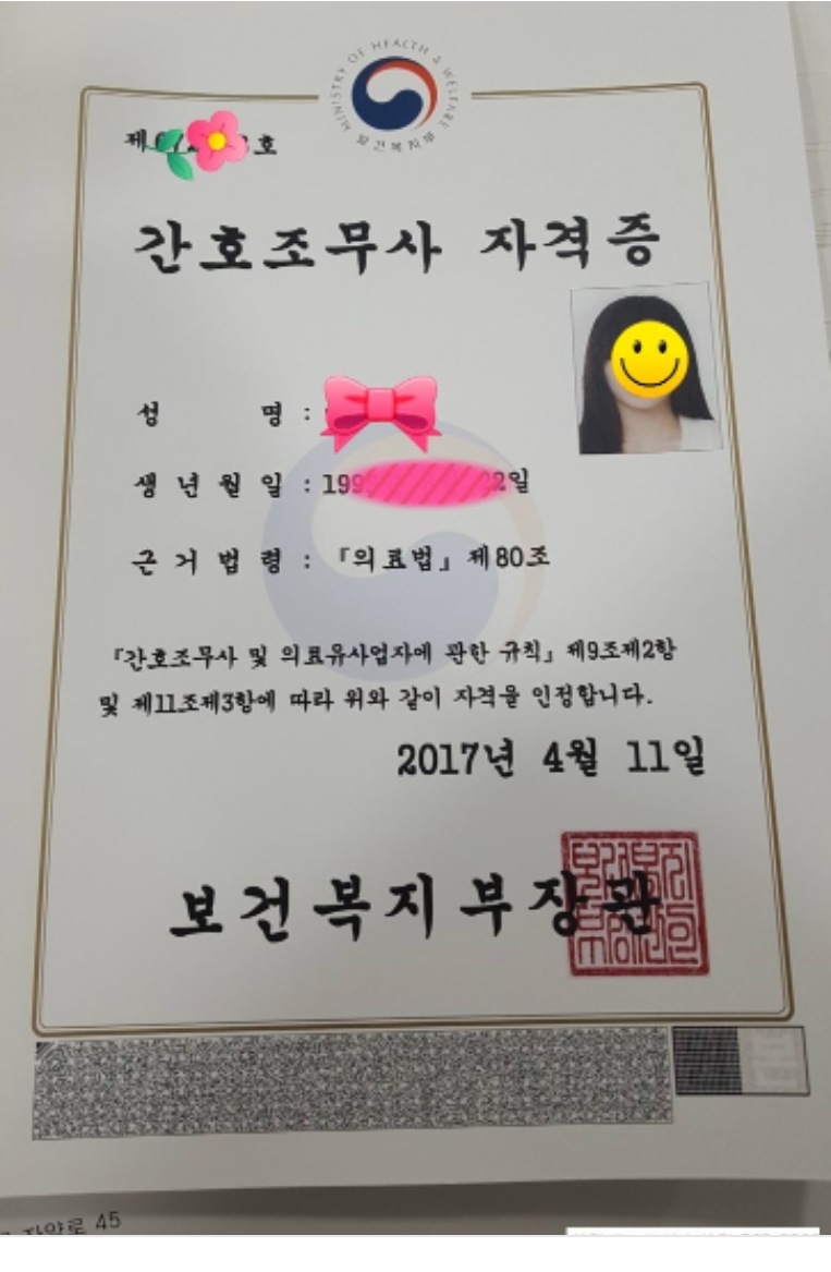 간호조무사-자격증