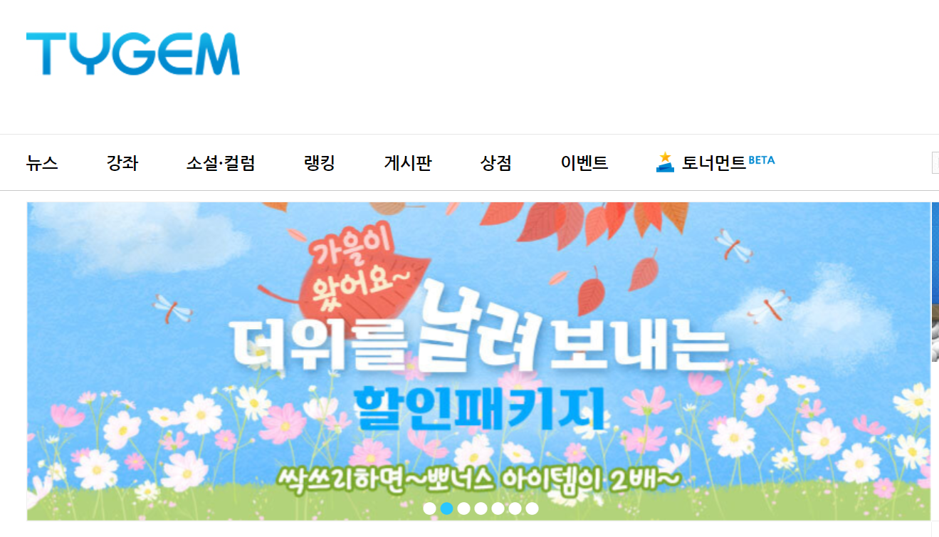 타이젬 바둑 다운 설치하기