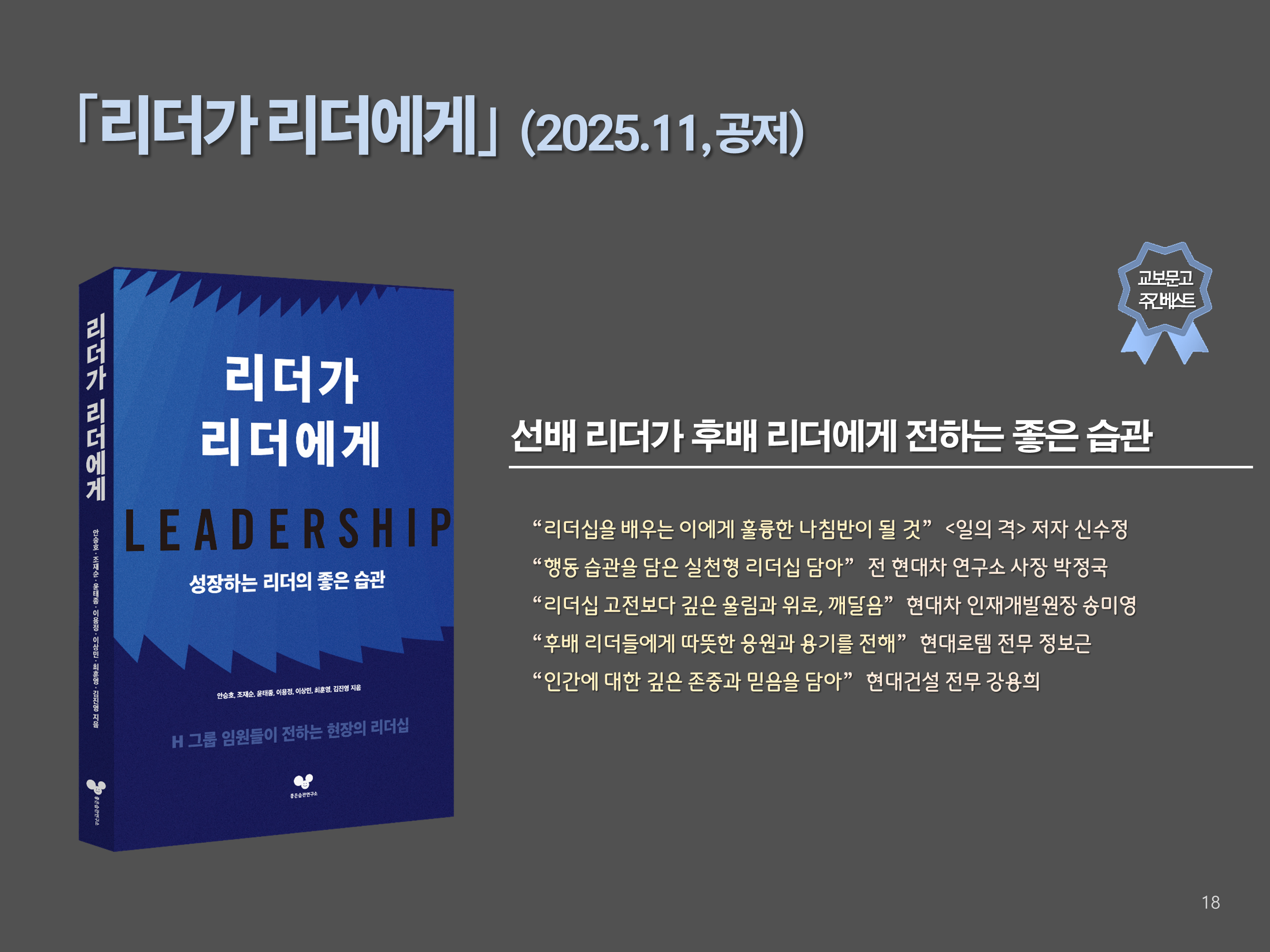 리더가 리더에게 책 소개