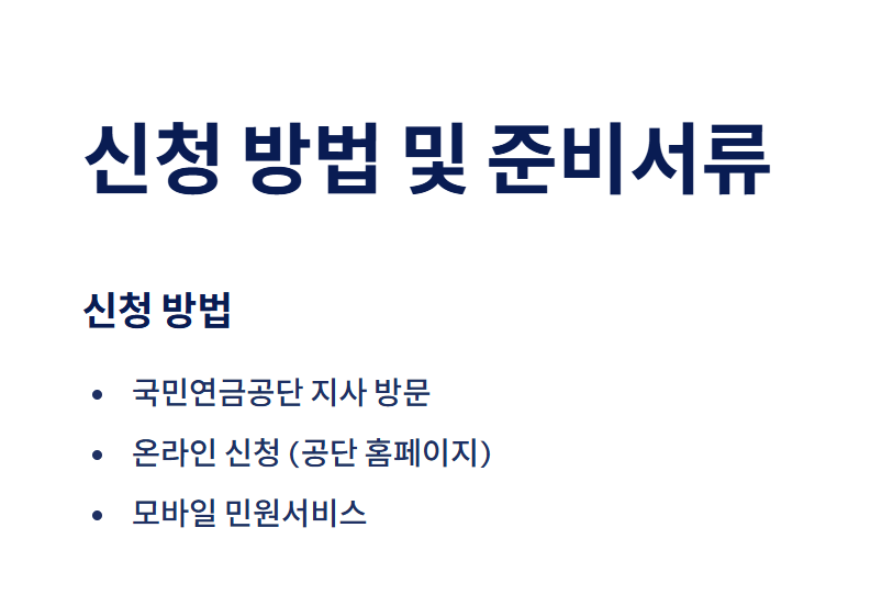 조기노령연금 신청방법&amp;#44; 국민연금 수령 나이와 조기수령 조건까지 완벽 정리(+2025년 최신)