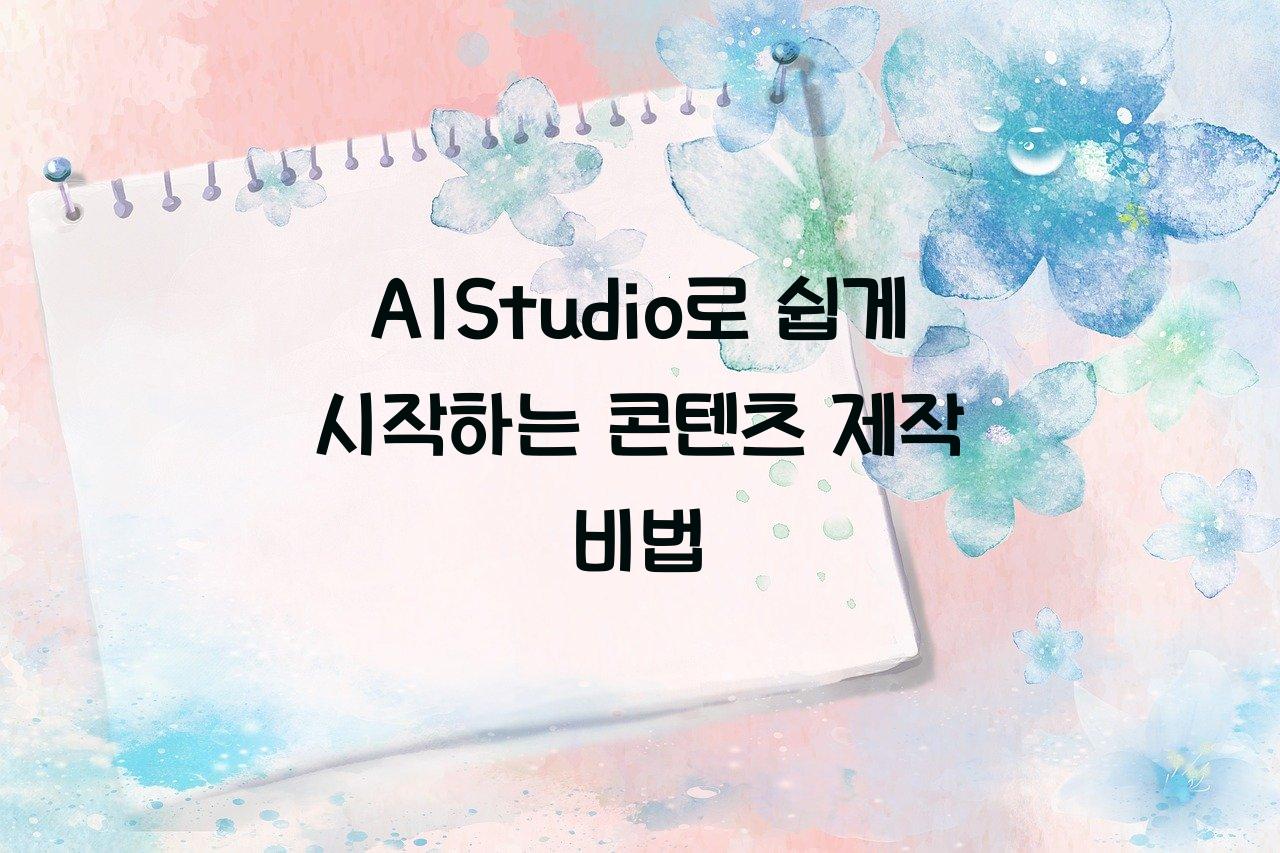 aistudio