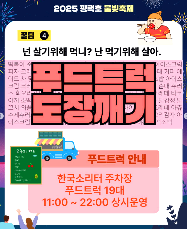 평택호 물빛축제