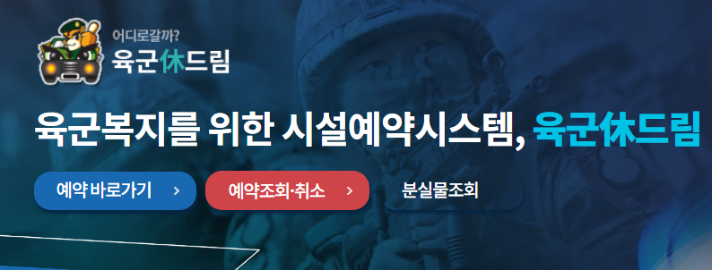 육군휴드림-홈페이지-사진