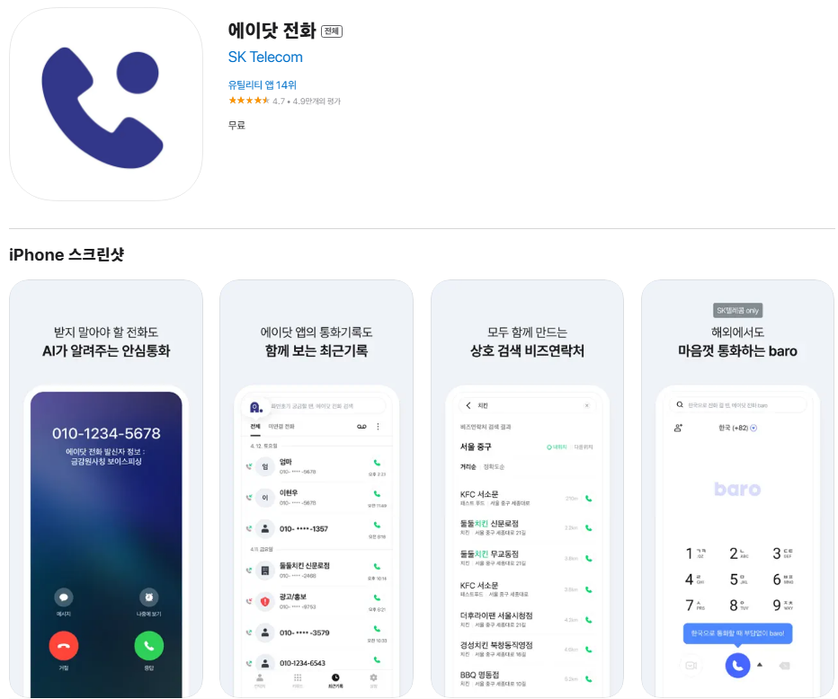 1. 에이닷 서비스 가입하기