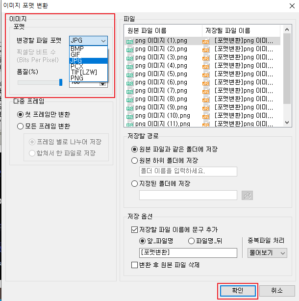 png jpg(jpeg)변환 알씨 포맷 변환
