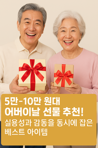 어버이날 선물