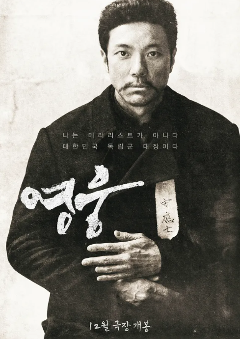 영화 영웅(2022) 포스터