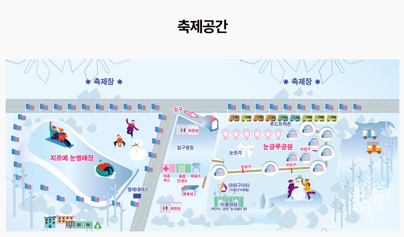 겨울 축제 일정표 커플 여행지