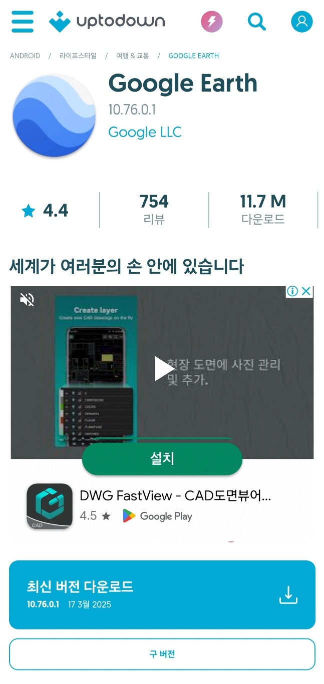 구글어스 다운로드