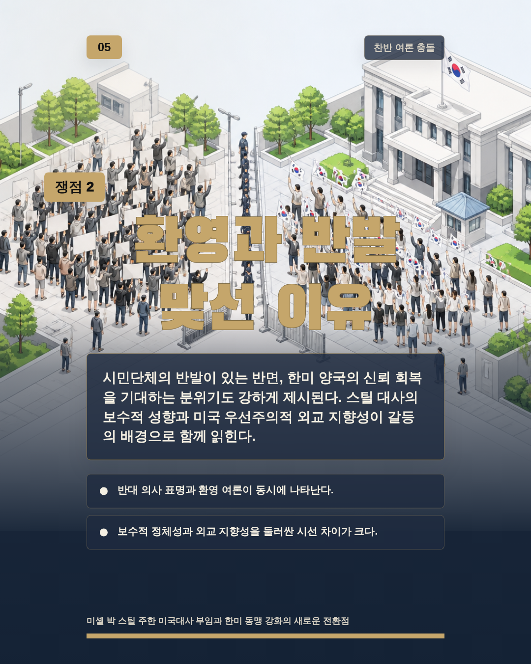 환영과 반발 맞선 이유