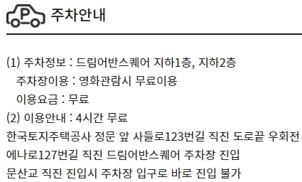 진주혁신 CGV 주차