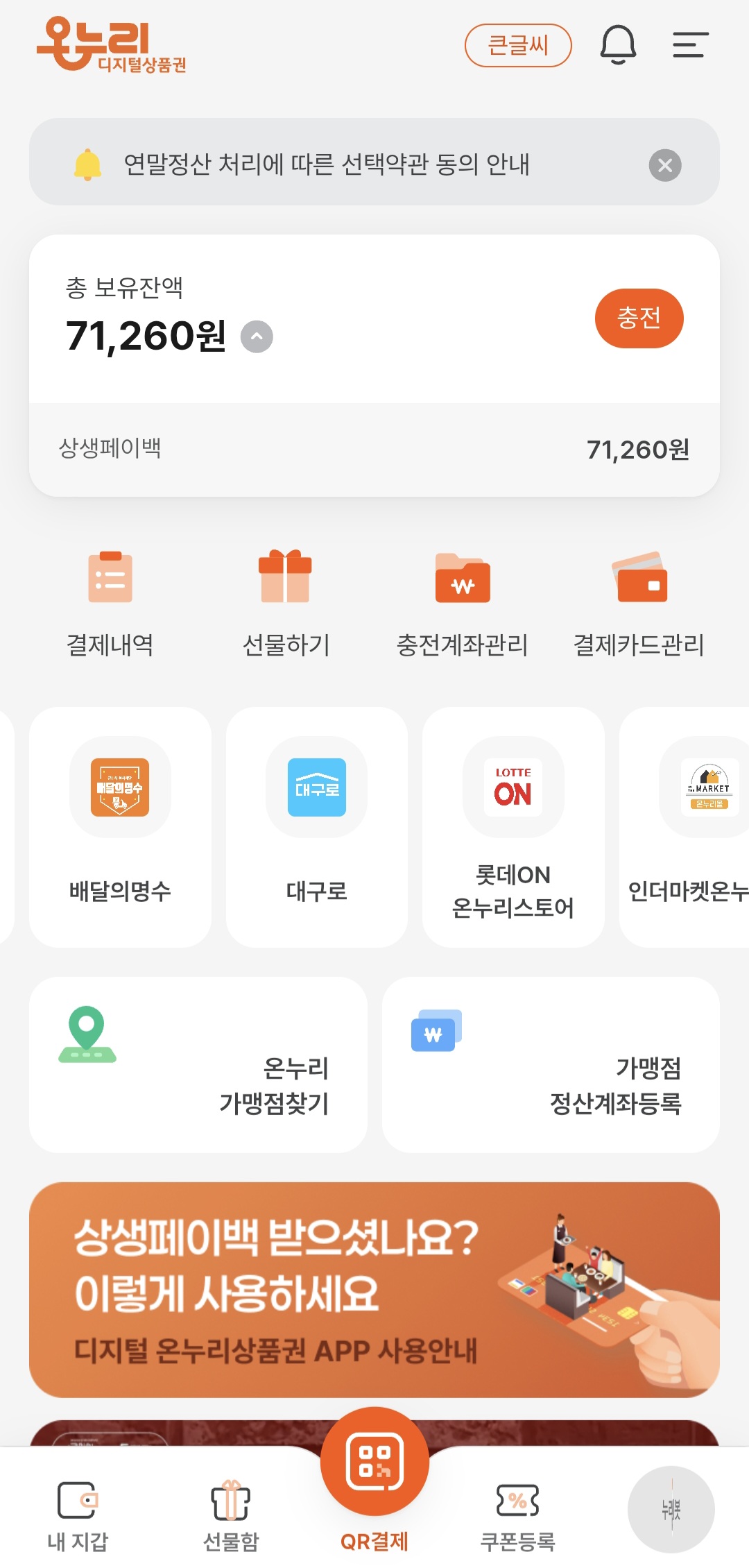 디지털 온누리 어플 메인 화면