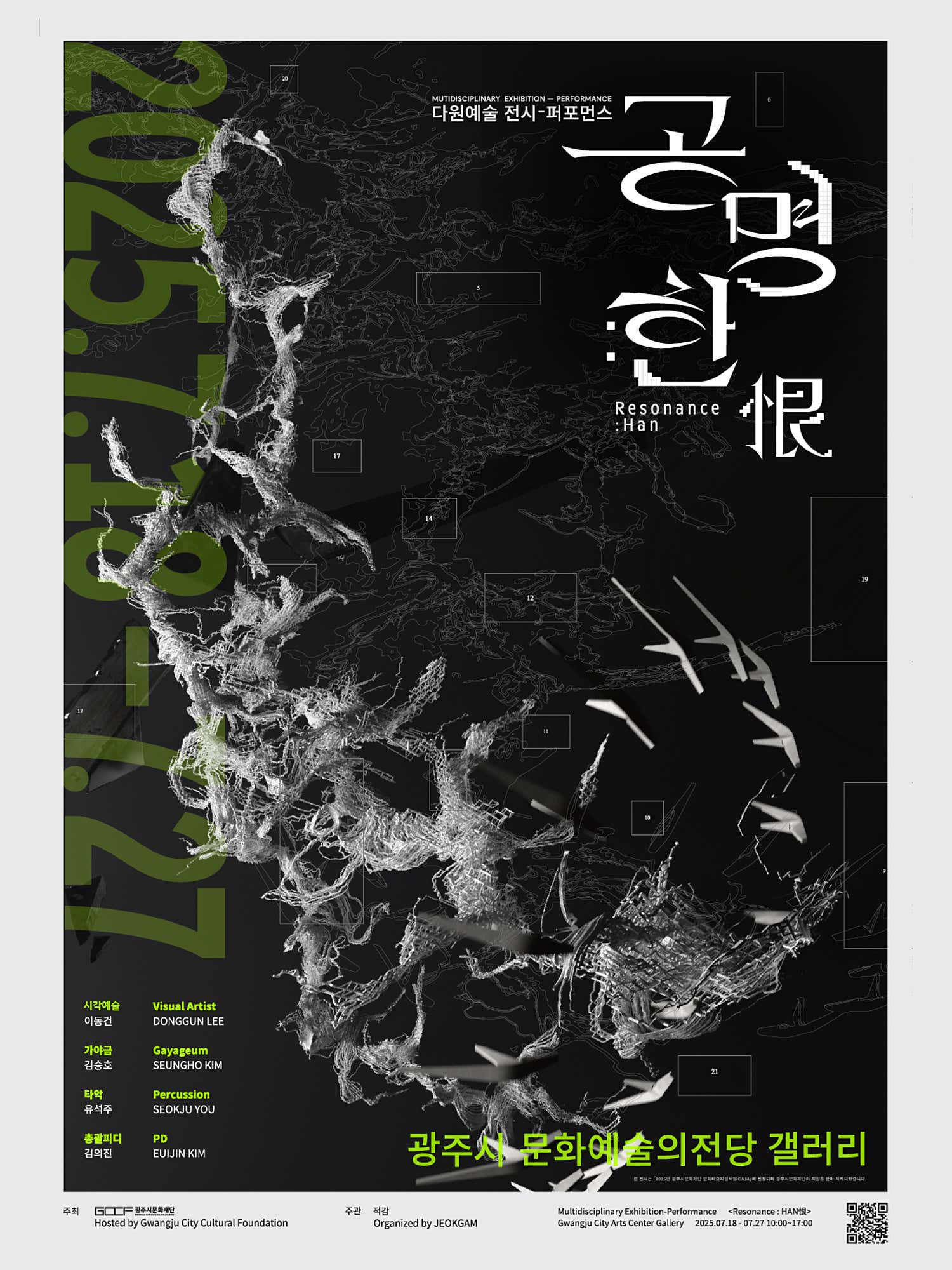 2025 경기광주문화예술의전당, 다원예술 전시·퍼포먼스 완벽 안내