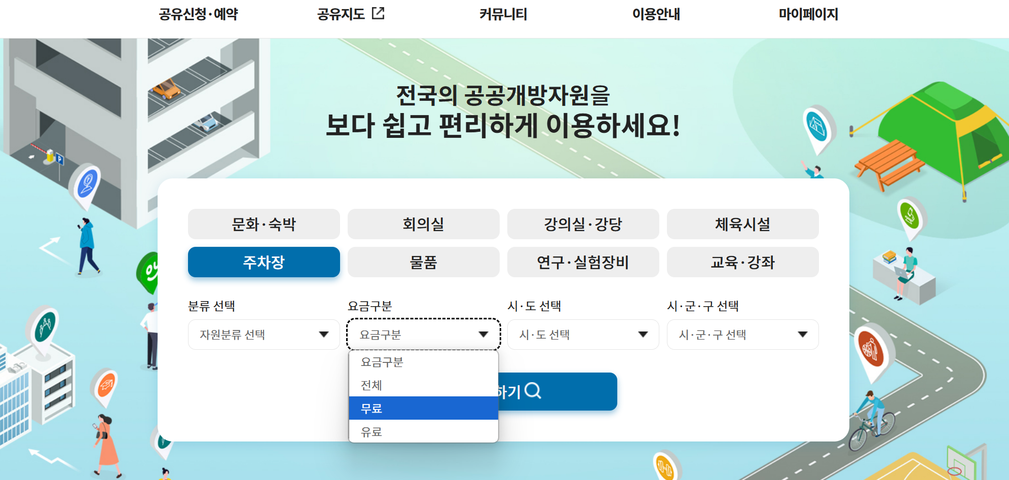 무료주차장 찾는방법