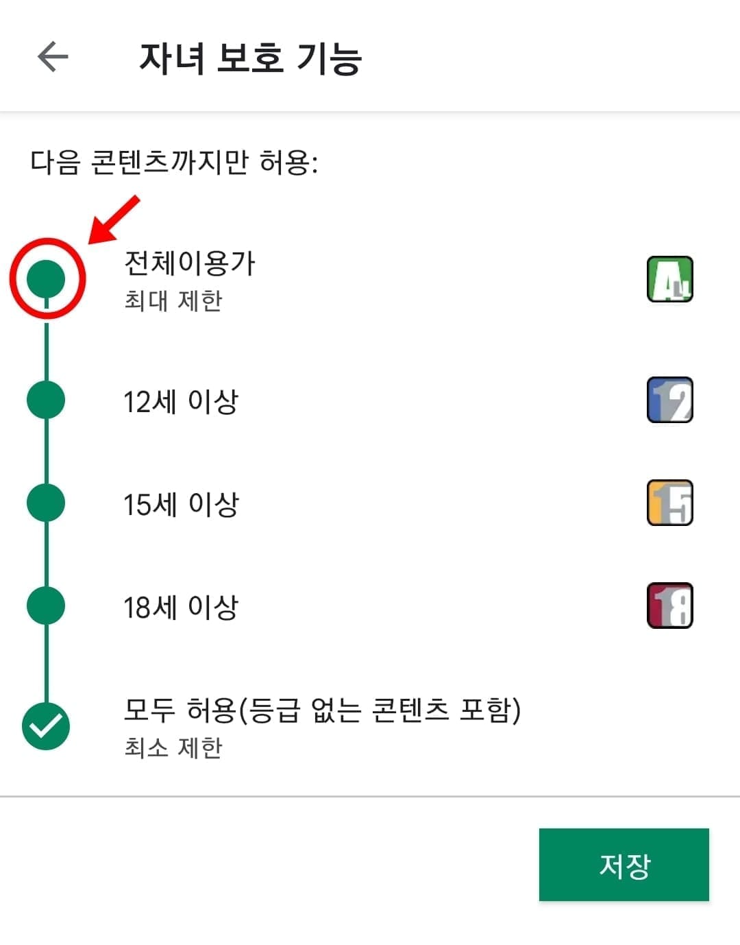 자녀 보호기능 설정 방법8