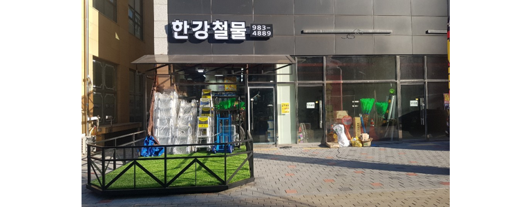 김포시 철물점