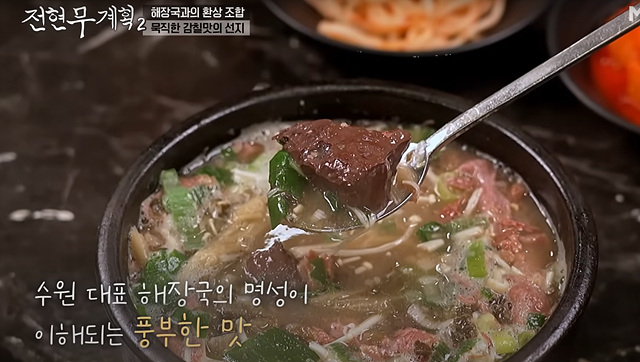 전현무계획 수원해장국 유치회관 찐맛집