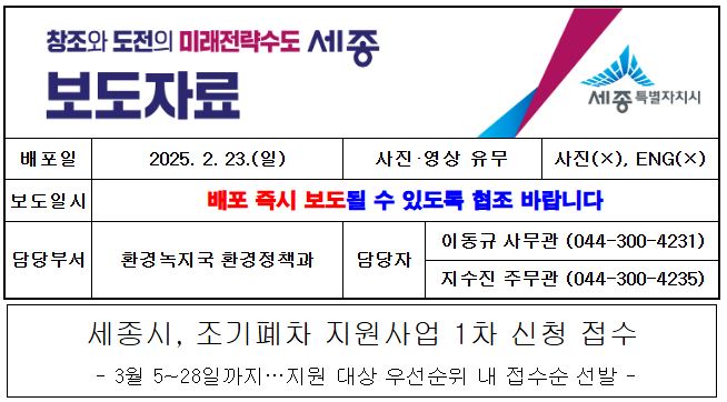 세종시 조기폐차 지원사업 1차 신청 접수!