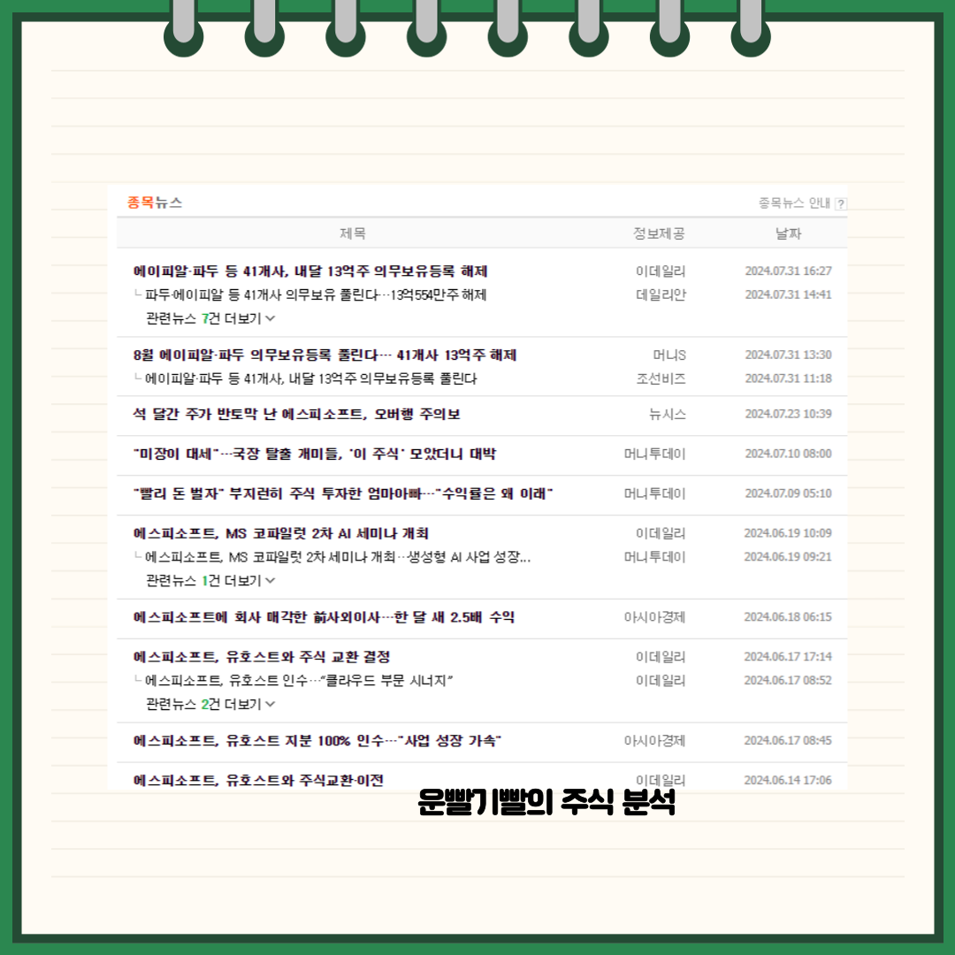 에스피소프트 뉴스