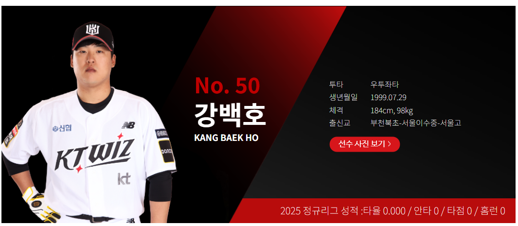 타자 강백호