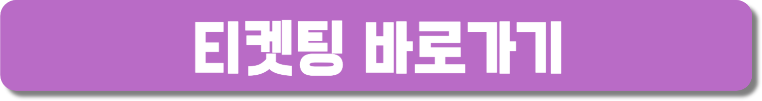 2023 아이유 콘서트 티켓팅