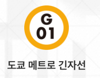 긴자선