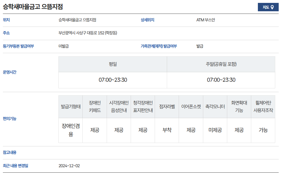 부산 사상구 무인발급기