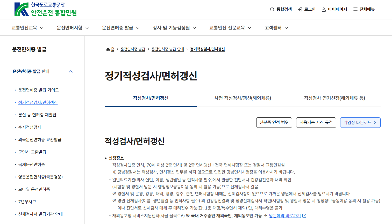 운전면허 적성검사 갱신