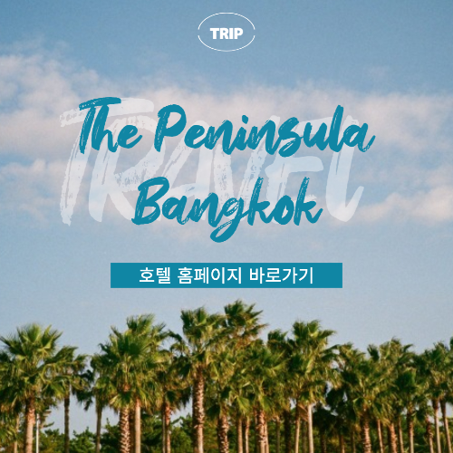 방콕호텔추천