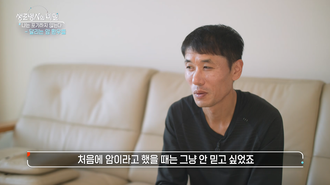 생로병사의 비밀 달리는 암 환우들