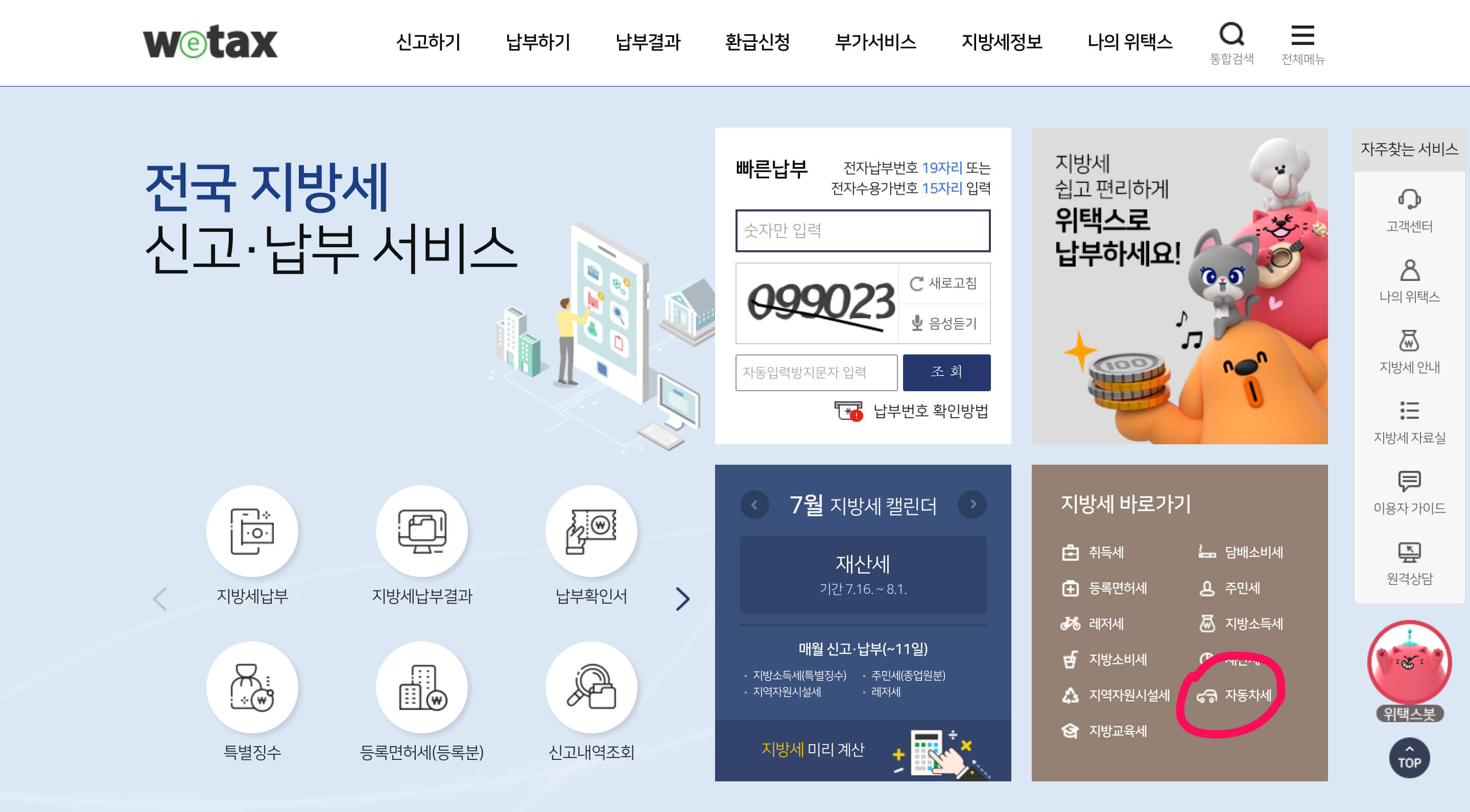 자동차세 조회
