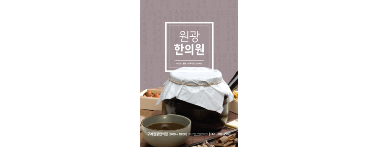구례군 한의원