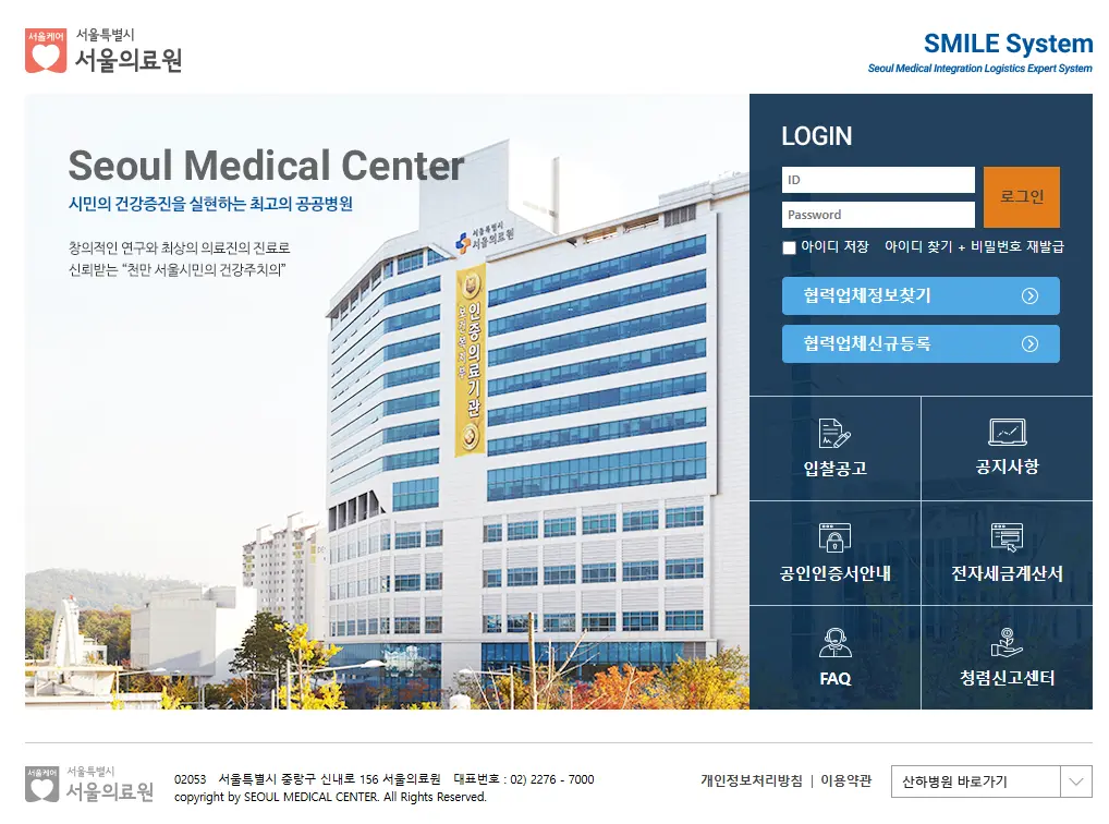 서울의료원 스마일 시스템