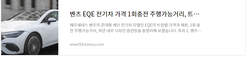 벤츠EQE 가격 전기차 보조금 확인