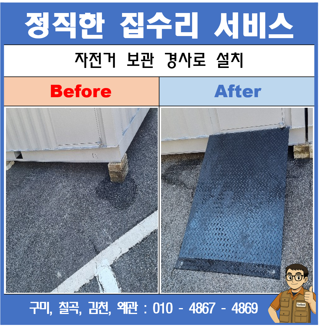 구미, 칠곡, 김천, 왜관 경사로 발판 용접 시공 업체