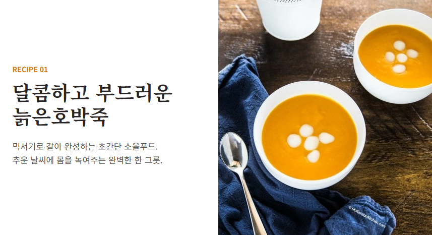 늙은호박 요리