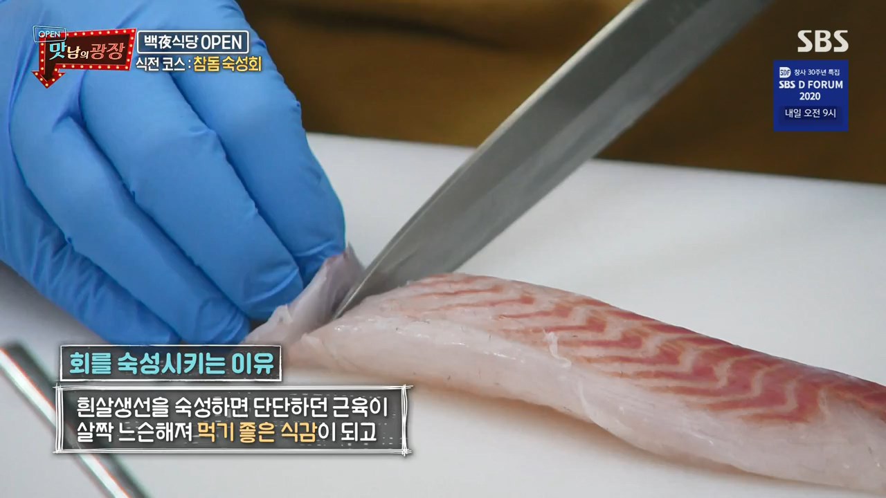 맛남의광장 백종원 참돔 숙성회 만드는 법