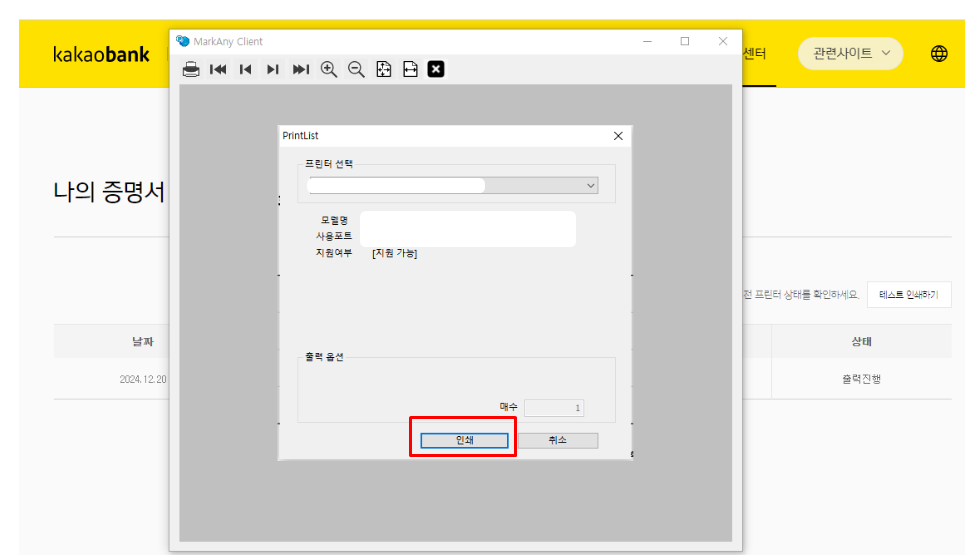 카카오뱅크 통장사본 발급 방법 (본인 계좌번호 확인용, 제출용 계좌개설확인서 PC 출력 PDF 저장 우편 수령)