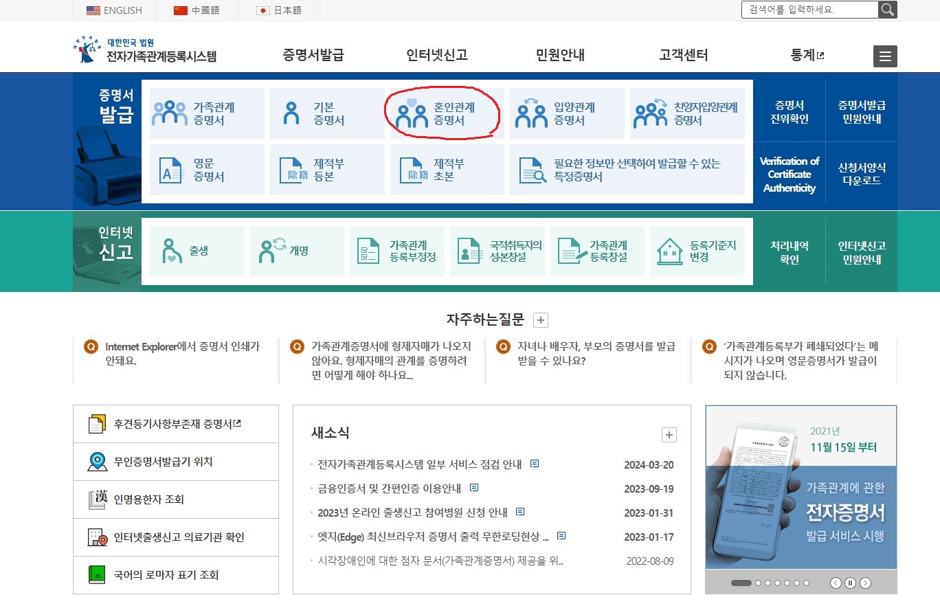 혼인관계증명서 인터넷발급 방법