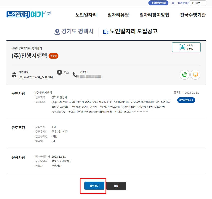 노인 일자리