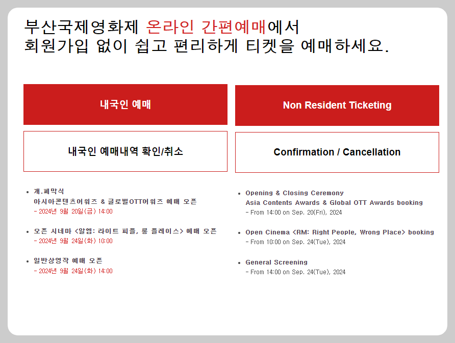 부산국제영화제 예매