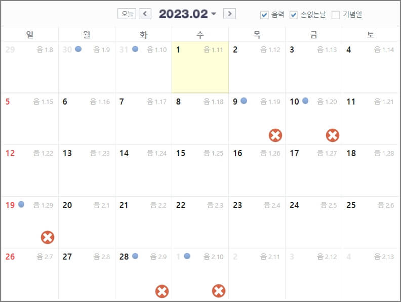 2023년 2월 손 없는날