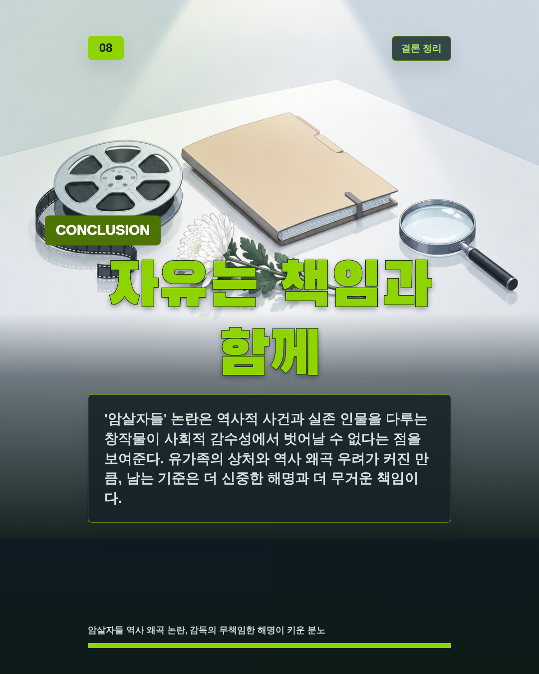 자유는 책임과 함께