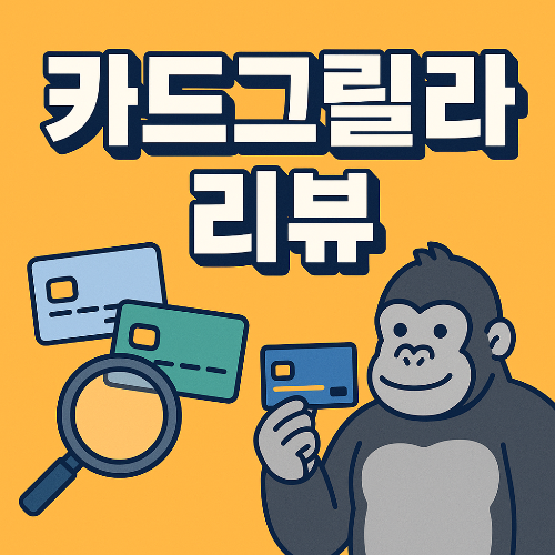 카드고릴라