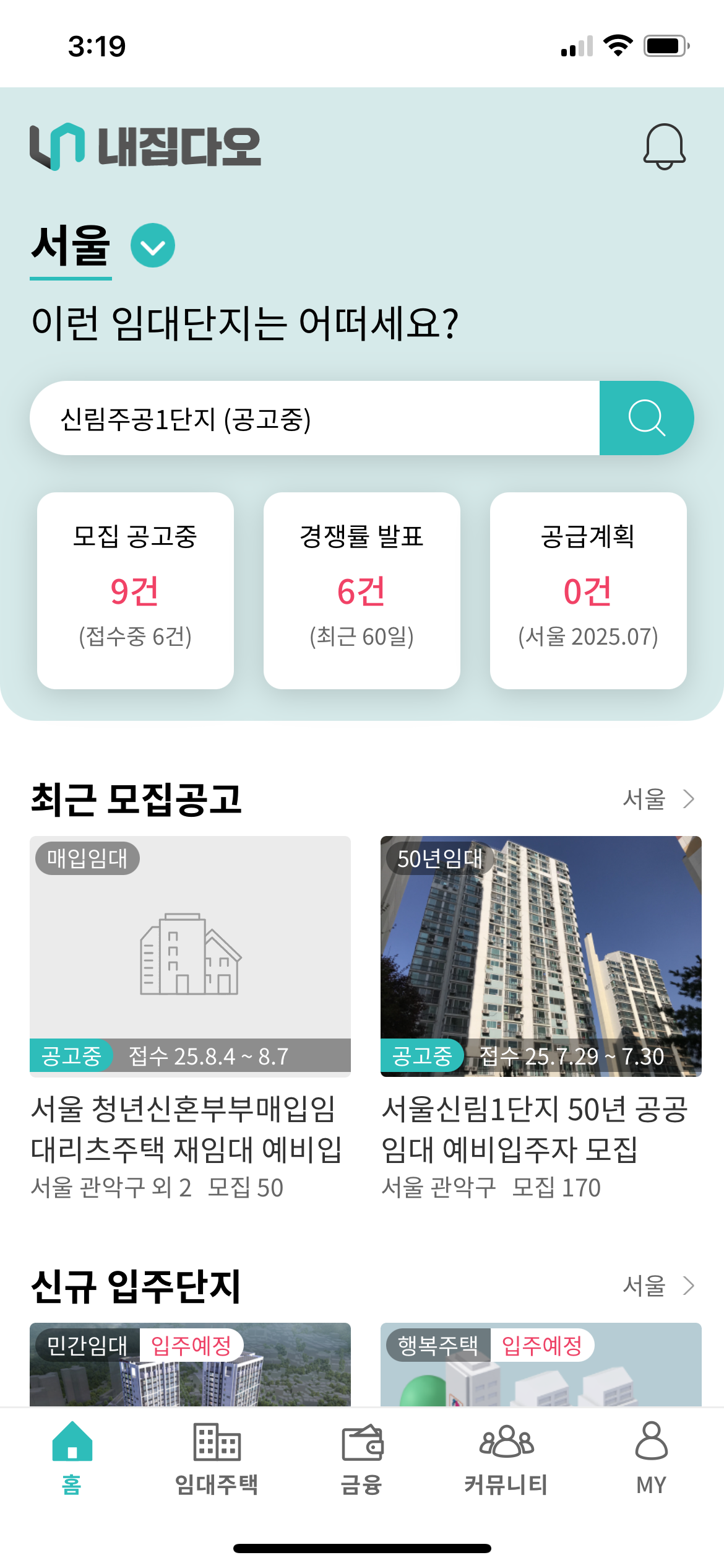 분양정보 화면_내집다오 앱