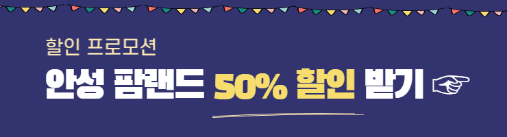 안성 팜랜드 입장료 할인