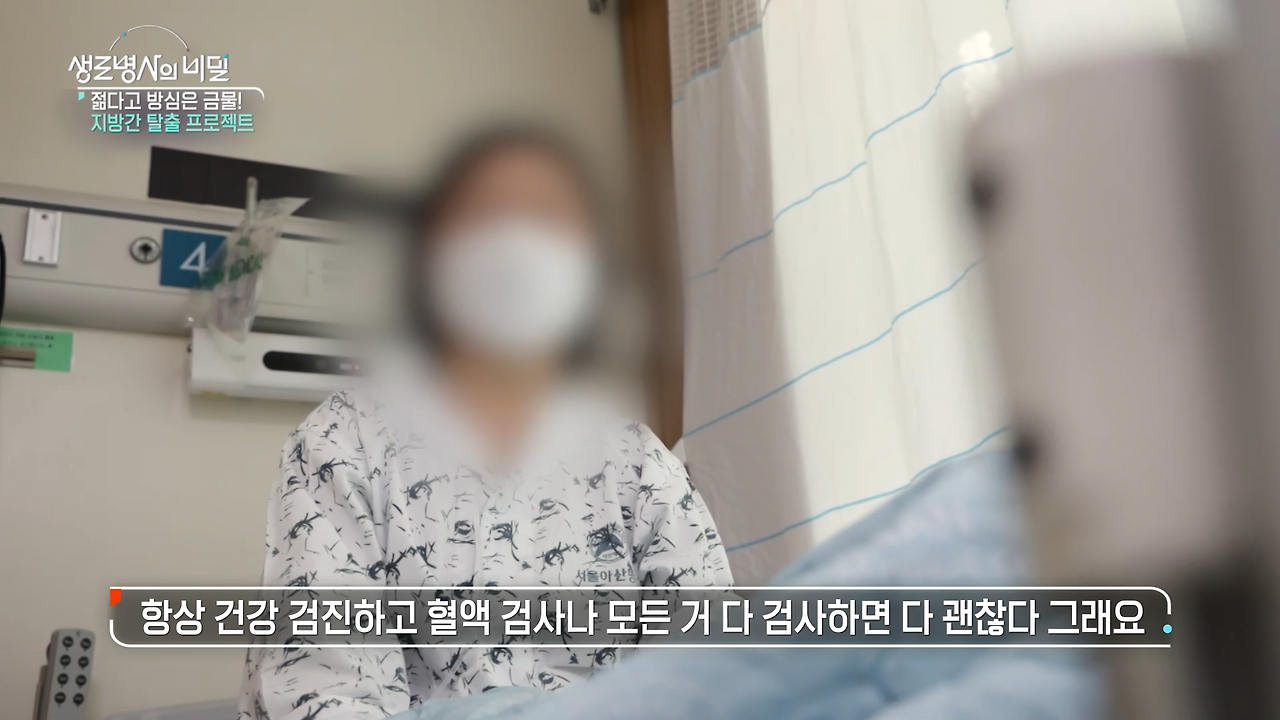 생로병사의 비밀